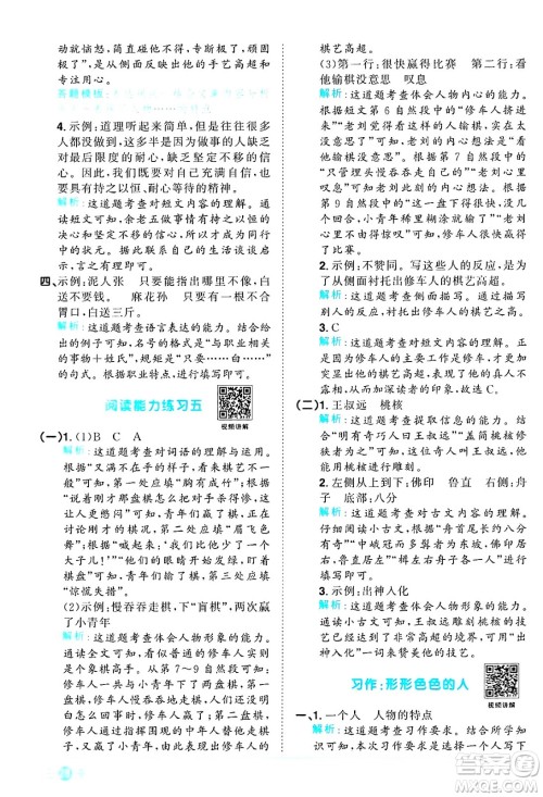 江西教育出版社2025年春阳光同学课时优化作业五年级语文下册人教版答案