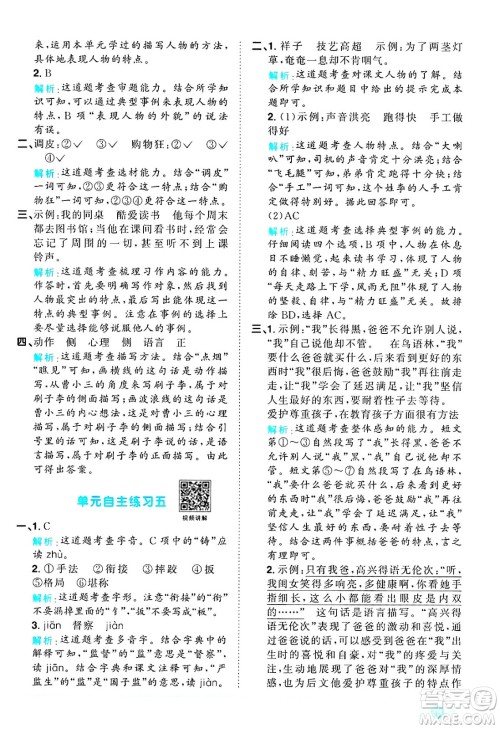 江西教育出版社2025年春阳光同学课时优化作业五年级语文下册人教版答案