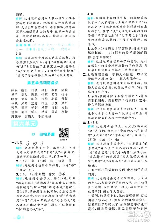 江西教育出版社2025年春阳光同学课时优化作业五年级语文下册人教版答案