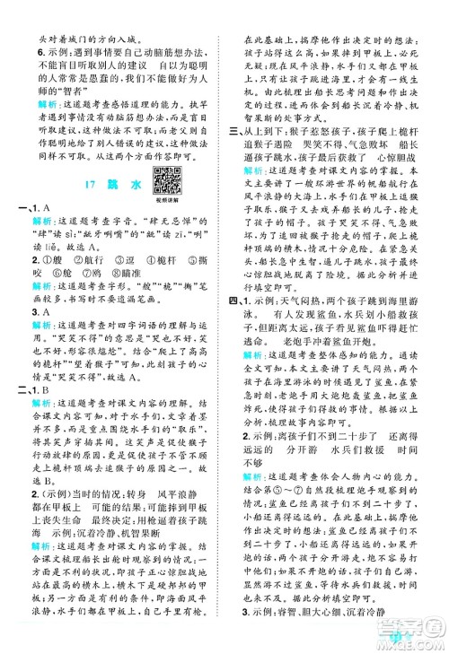 江西教育出版社2025年春阳光同学课时优化作业五年级语文下册人教版答案