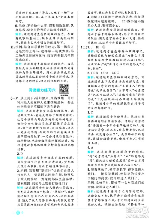 江西教育出版社2025年春阳光同学课时优化作业五年级语文下册人教版答案