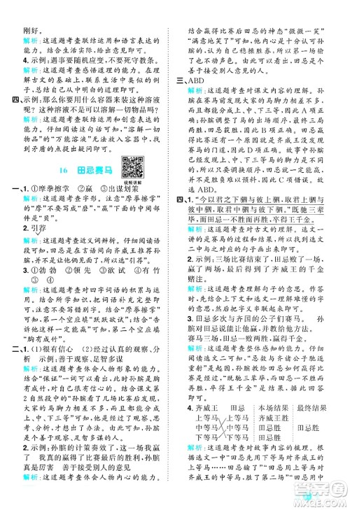江西教育出版社2025年春阳光同学课时优化作业五年级语文下册人教版答案