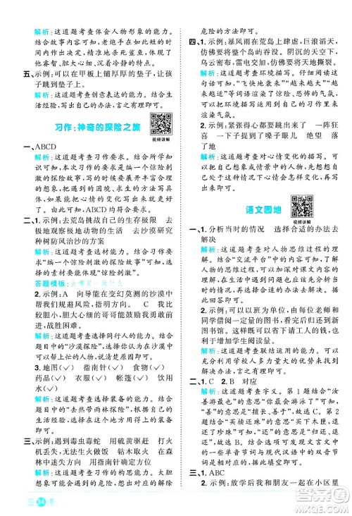 江西教育出版社2025年春阳光同学课时优化作业五年级语文下册人教版答案