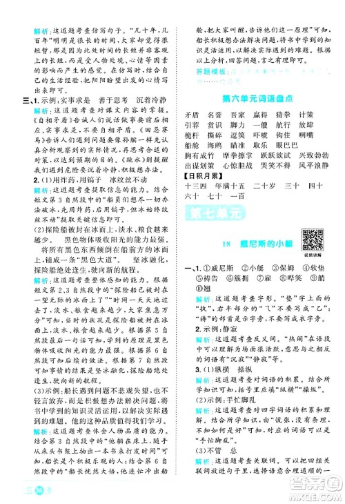 江西教育出版社2025年春阳光同学课时优化作业五年级语文下册人教版答案