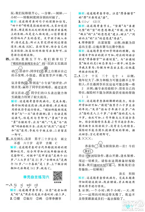 江西教育出版社2025年春阳光同学课时优化作业五年级语文下册人教版答案