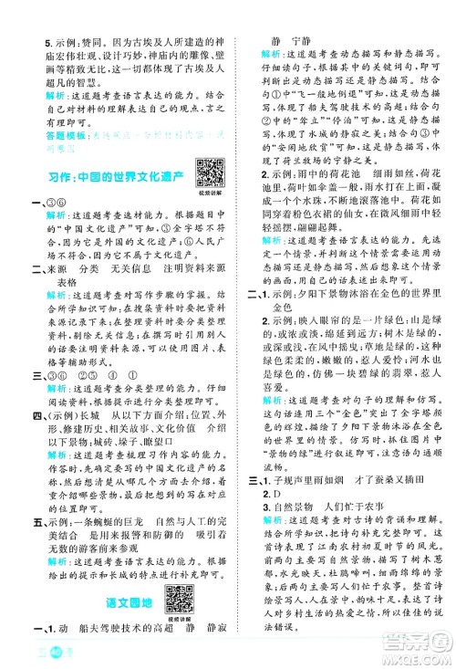 江西教育出版社2025年春阳光同学课时优化作业五年级语文下册人教版答案