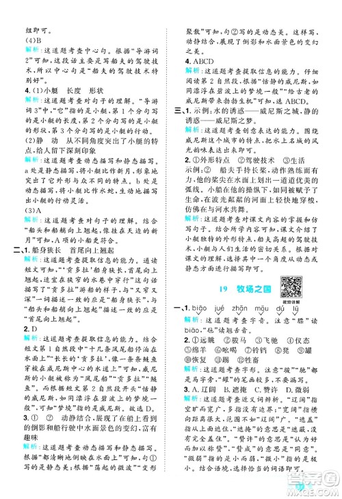 江西教育出版社2025年春阳光同学课时优化作业五年级语文下册人教版答案