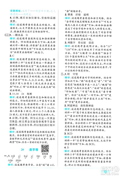 江西教育出版社2025年春阳光同学课时优化作业五年级语文下册人教版答案