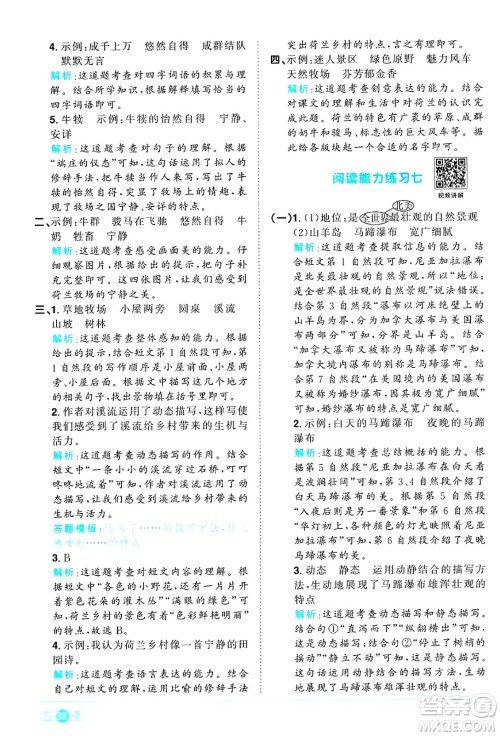 江西教育出版社2025年春阳光同学课时优化作业五年级语文下册人教版答案
