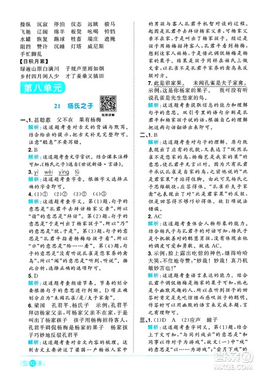 江西教育出版社2025年春阳光同学课时优化作业五年级语文下册人教版答案