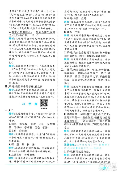江西教育出版社2025年春阳光同学课时优化作业五年级语文下册人教版答案