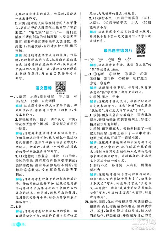 江西教育出版社2025年春阳光同学课时优化作业五年级语文下册人教版答案