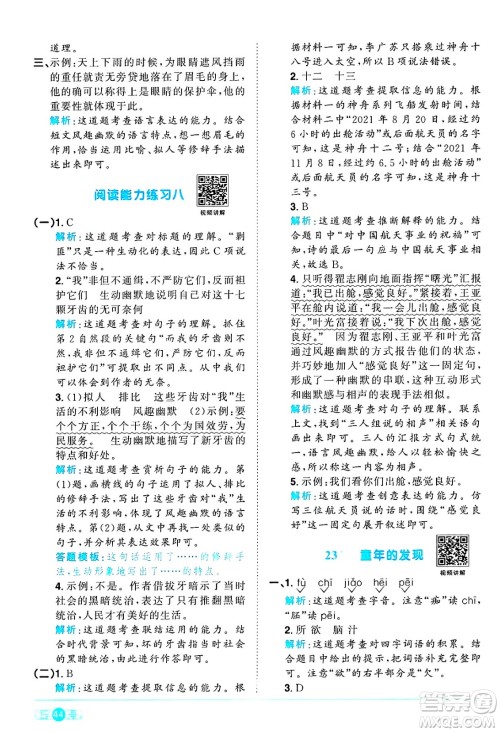 江西教育出版社2025年春阳光同学课时优化作业五年级语文下册人教版答案