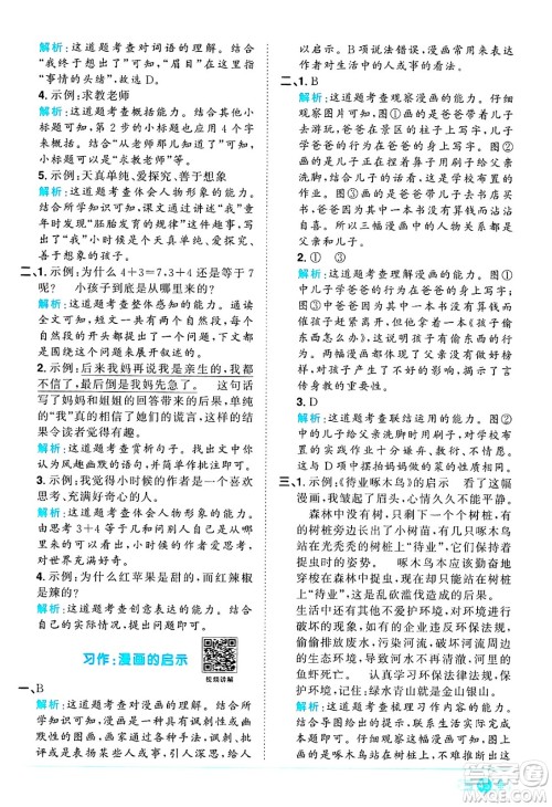 江西教育出版社2025年春阳光同学课时优化作业五年级语文下册人教版答案