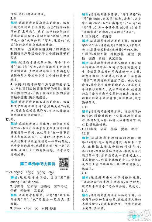 江西教育出版社2025年春阳光同学课时优化作业五年级语文下册人教版答案