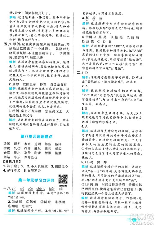 江西教育出版社2025年春阳光同学课时优化作业五年级语文下册人教版答案