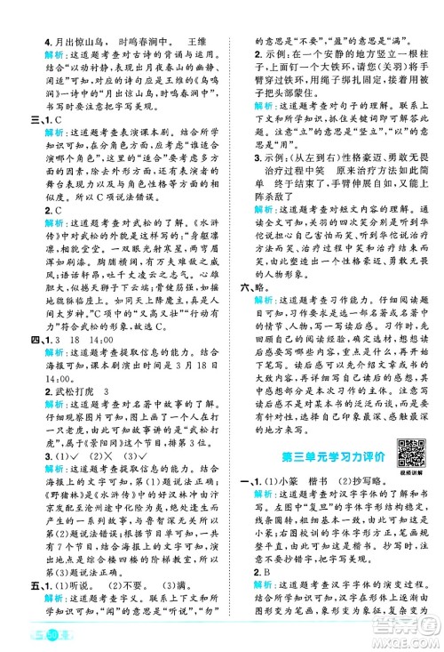 江西教育出版社2025年春阳光同学课时优化作业五年级语文下册人教版答案