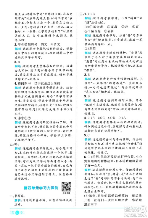 江西教育出版社2025年春阳光同学课时优化作业五年级语文下册人教版答案