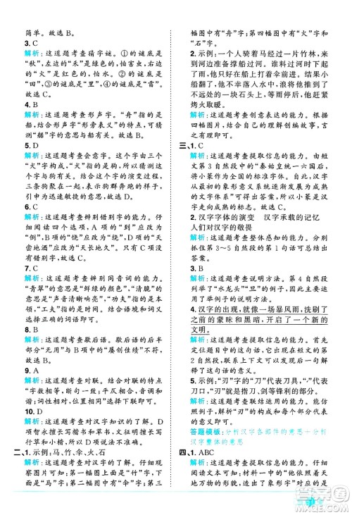 江西教育出版社2025年春阳光同学课时优化作业五年级语文下册人教版答案