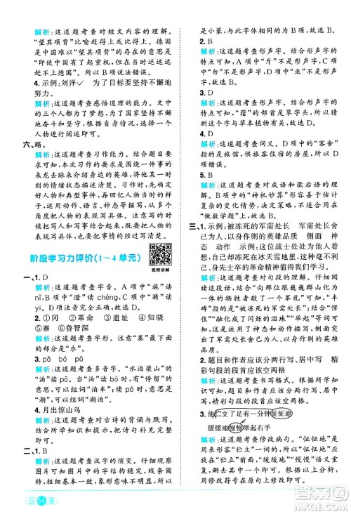 江西教育出版社2025年春阳光同学课时优化作业五年级语文下册人教版答案