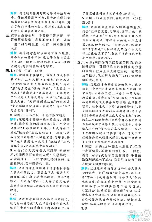 江西教育出版社2025年春阳光同学课时优化作业五年级语文下册人教版答案