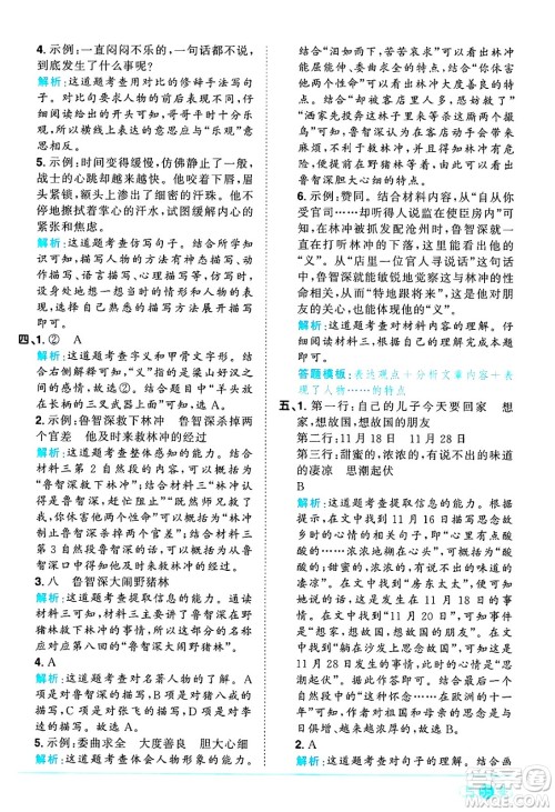 江西教育出版社2025年春阳光同学课时优化作业五年级语文下册人教版答案