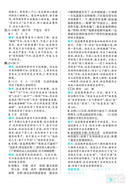 江西教育出版社2025年春阳光同学课时优化作业五年级语文下册人教版答案