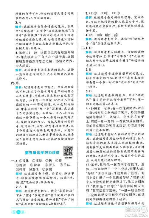 江西教育出版社2025年春阳光同学课时优化作业五年级语文下册人教版答案