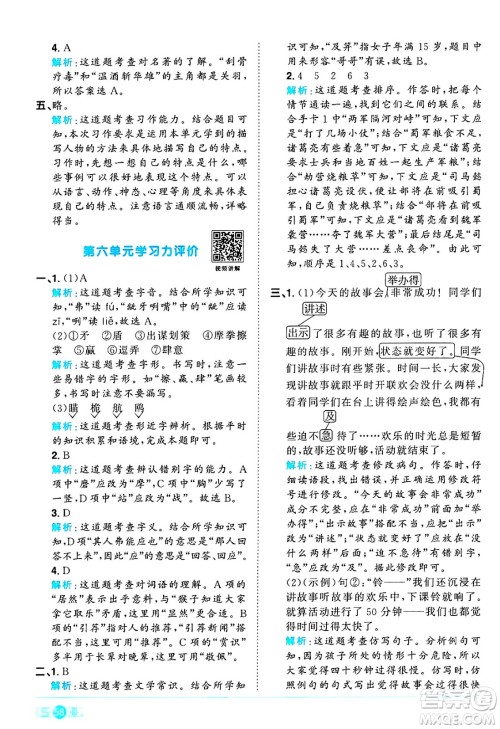 江西教育出版社2025年春阳光同学课时优化作业五年级语文下册人教版答案