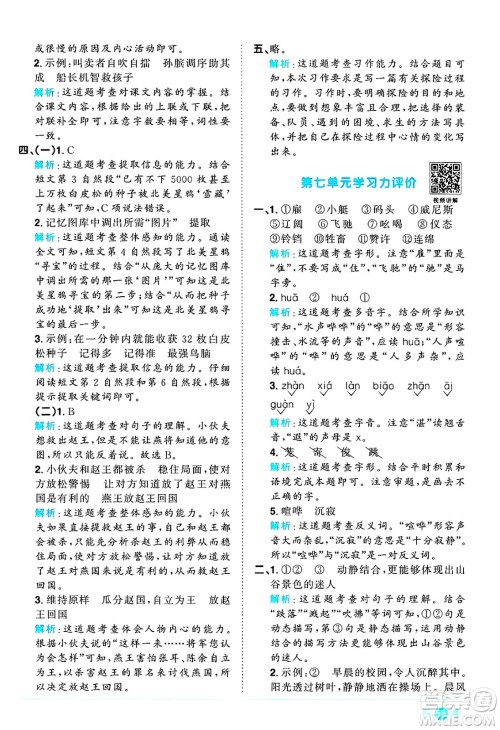 江西教育出版社2025年春阳光同学课时优化作业五年级语文下册人教版答案