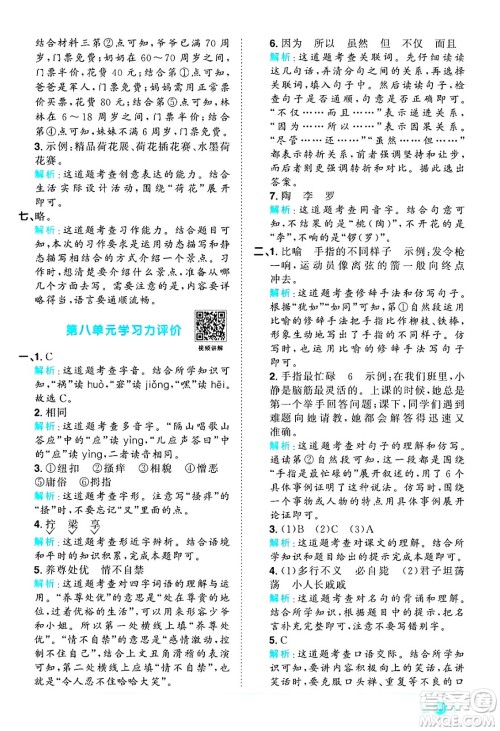 江西教育出版社2025年春阳光同学课时优化作业五年级语文下册人教版答案