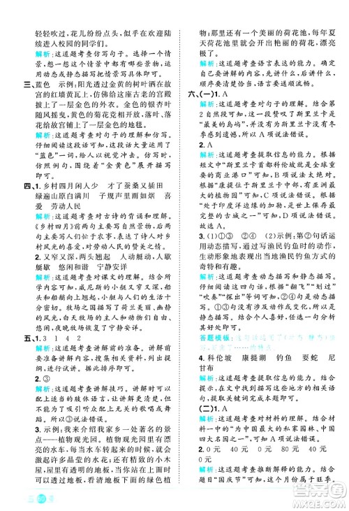 江西教育出版社2025年春阳光同学课时优化作业五年级语文下册人教版答案