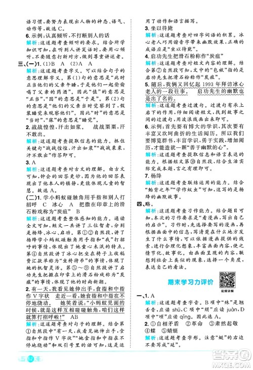 江西教育出版社2025年春阳光同学课时优化作业五年级语文下册人教版答案