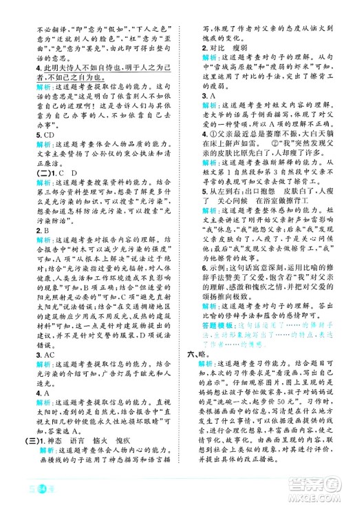 江西教育出版社2025年春阳光同学课时优化作业五年级语文下册人教版答案