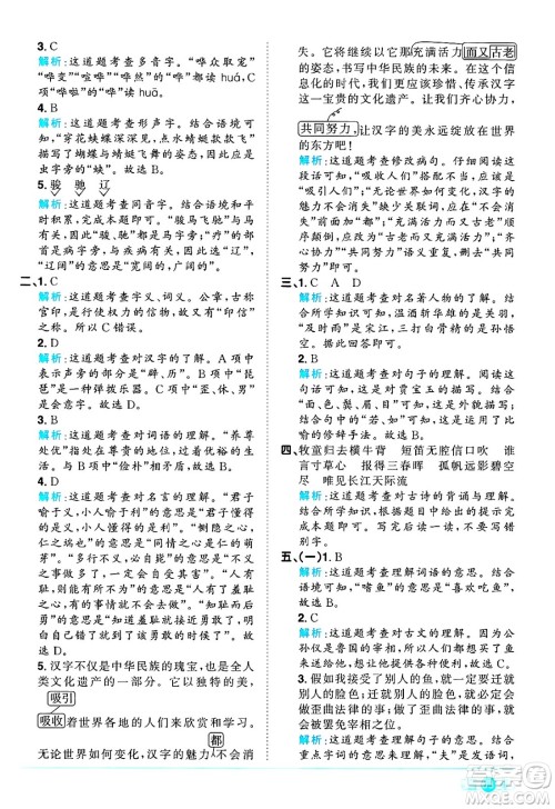 江西教育出版社2025年春阳光同学课时优化作业五年级语文下册人教版答案