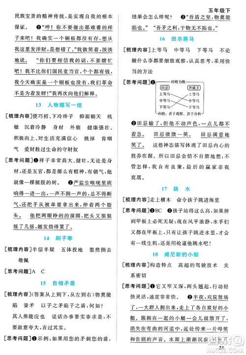 江西教育出版社2025年春阳光同学课时优化作业五年级语文下册人教版答案