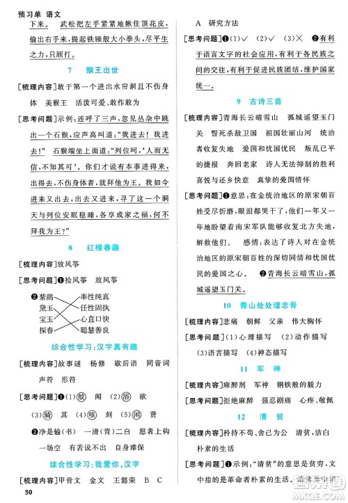 江西教育出版社2025年春阳光同学课时优化作业五年级语文下册人教版答案