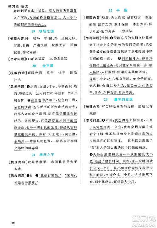 江西教育出版社2025年春阳光同学课时优化作业五年级语文下册人教版答案