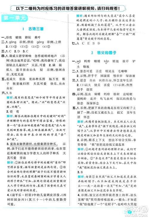 江西教育出版社2025年春阳光同学课时优化作业五年级语文下册人教版陕西专版答案 江西教育出版社2025年春阳光同学课时优化作业五年级语文下册人教版陕西专版答案