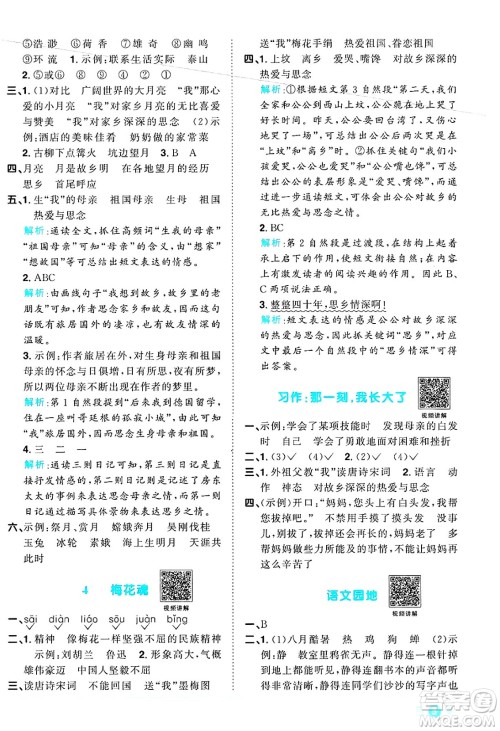 江西教育出版社2025年春阳光同学课时优化作业五年级语文下册人教版陕西专版答案 江西教育出版社2025年春阳光同学课时优化作业五年级语文下册人教版陕西专版答案