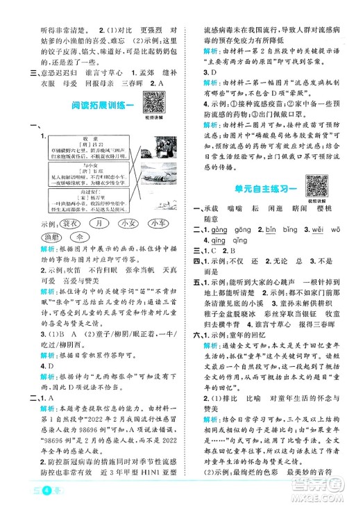 江西教育出版社2025年春阳光同学课时优化作业五年级语文下册人教版陕西专版答案 江西教育出版社2025年春阳光同学课时优化作业五年级语文下册人教版陕西专版答案