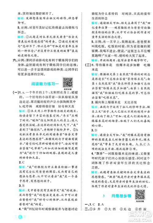 江西教育出版社2025年春阳光同学课时优化作业五年级语文下册人教版陕西专版答案 江西教育出版社2025年春阳光同学课时优化作业五年级语文下册人教版陕西专版答案