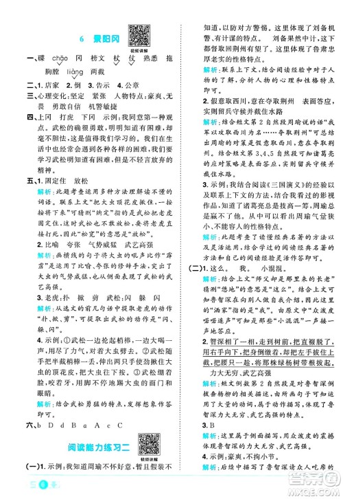 江西教育出版社2025年春阳光同学课时优化作业五年级语文下册人教版陕西专版答案 江西教育出版社2025年春阳光同学课时优化作业五年级语文下册人教版陕西专版答案