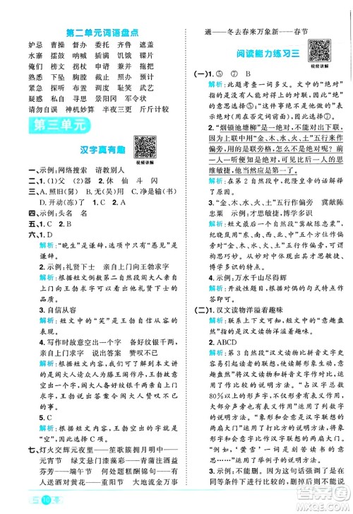 江西教育出版社2025年春阳光同学课时优化作业五年级语文下册人教版陕西专版答案 江西教育出版社2025年春阳光同学课时优化作业五年级语文下册人教版陕西专版答案