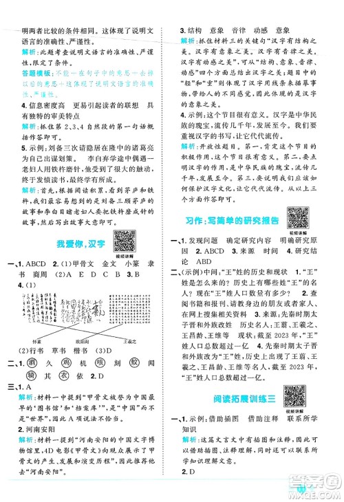 江西教育出版社2025年春阳光同学课时优化作业五年级语文下册人教版陕西专版答案 江西教育出版社2025年春阳光同学课时优化作业五年级语文下册人教版陕西专版答案