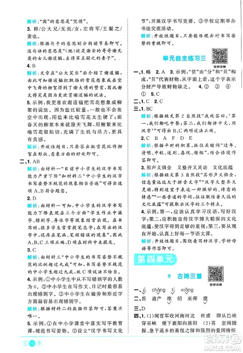 江西教育出版社2025年春阳光同学课时优化作业五年级语文下册人教版陕西专版答案 江西教育出版社2025年春阳光同学课时优化作业五年级语文下册人教版陕西专版答案