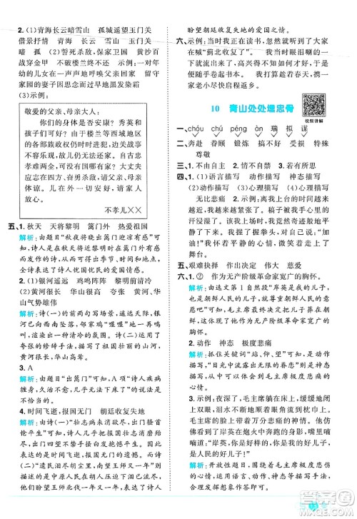 江西教育出版社2025年春阳光同学课时优化作业五年级语文下册人教版陕西专版答案 江西教育出版社2025年春阳光同学课时优化作业五年级语文下册人教版陕西专版答案
