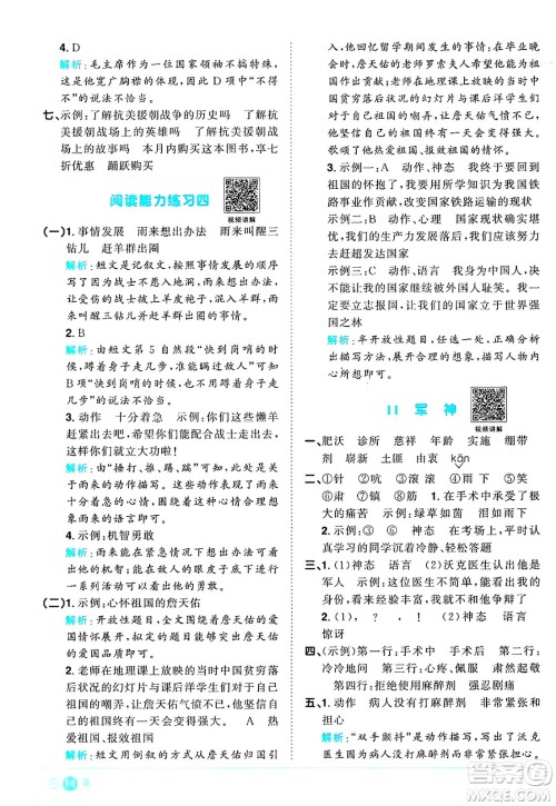 江西教育出版社2025年春阳光同学课时优化作业五年级语文下册人教版陕西专版答案 江西教育出版社2025年春阳光同学课时优化作业五年级语文下册人教版陕西专版答案