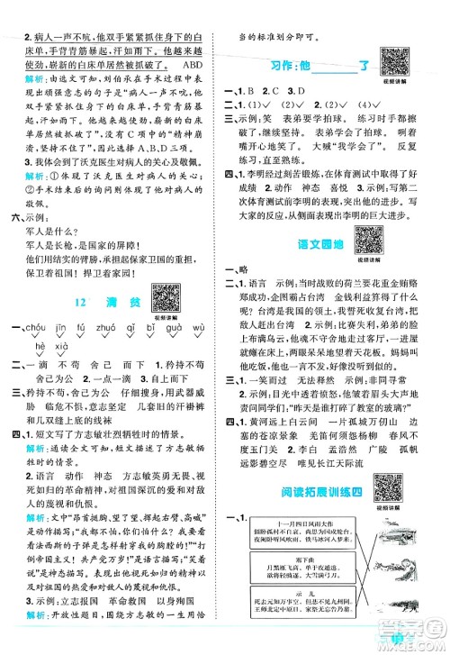 江西教育出版社2025年春阳光同学课时优化作业五年级语文下册人教版陕西专版答案 江西教育出版社2025年春阳光同学课时优化作业五年级语文下册人教版陕西专版答案