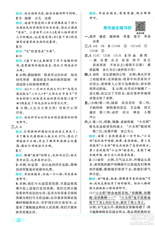 江西教育出版社2025年春阳光同学课时优化作业五年级语文下册人教版陕西专版答案 江西教育出版社2025年春阳光同学课时优化作业五年级语文下册人教版陕西专版答案